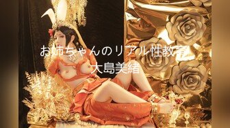 お姉ちゃんのリアル性教育 大島美緒