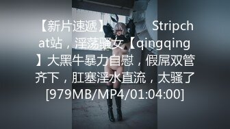 【新片速遞】 ❤️❤️ Stripchat站，淫荡骚女【qingqing】大黑牛暴力自慰，假屌双管齐下，肛塞淫水直流，太骚了[979MB/MP4/01:04:00]