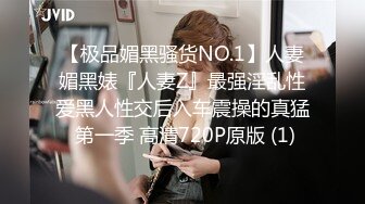 《极品CP??重磅泄密》厕拍达人景区女公厕全景偸拍后续4??各种年龄段高质量小姐姐阿姨方便~赏逼赏脸有极品