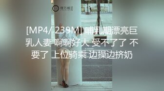 [MP4/ 239M] 哺乳期漂亮巨乳人妻 啊啊好大 受不了了 不要了 上位骑乘 边操边挤奶