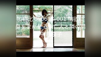 焦点jdsy-070凌辱调教醉酒少女