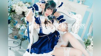 《91xx君》爆肏蜜桃臀女教练.你喜欢拍照吗？做爱也拍？