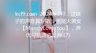 kcf9.com-2024年2月，这妹子的声音真好听，还是大美女，【MandyLovesYou】，声优导航语言女神 (7)