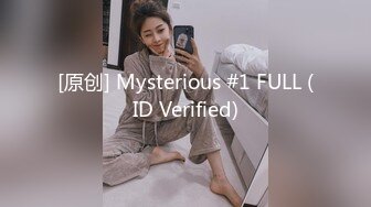 [原创] Mysterious #1 FULL (ID Verified)