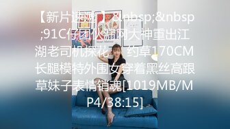 【新片速遞 】&nbsp;&nbsp;91C仔团伙漏网大神重出江湖老司机探花❤️约草170CM长腿模特外围女穿着黑丝高跟草妹子表情销魂[1019MB/MP4/38:15]