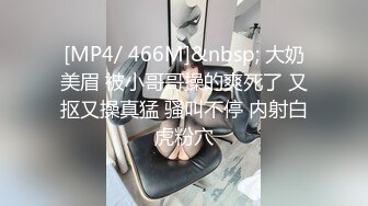 [MP4/ 1.05G]&nbsp;&nbsp;共享女优来了新人，无套双飞，后入深入虎穴，操出白浆内射，再用电钻炮机道具自慰