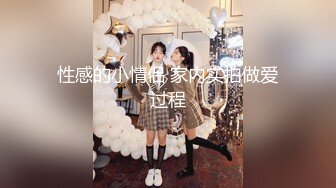 【新片速遞 】&nbsp;&nbsp;后入艹表妹真舒服❤️骑乘位奶子一晃一晃的，十分壮观！[144M/MP4/06:04]