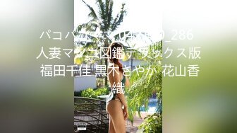 纯天然爆乳极品女神！黑丝袜圆润美臀！粉嫩极品美穴，骑乘位炮友爆草，后入撞击爽翻