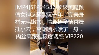 [MP4]STP24586 顶级美腿颜值女神这腿能玩一年，完美身材无毛嫩穴，情趣椅子骑乘爆插小穴，高潮喷水喷了一身，肉丝高跟鞋极度诱惑 VIP2209