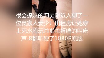 很会撩妹的渣男附近人聊了一位良家人妻少妇出租房让她穿上死水库玩啪啪啪娇喘的叫床声J8都听硬了1080P原版