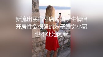 超美温柔泰国小人妖长腿美胸拿出大鸡吧插进樱桃小口里大口吃舔诱惑眼神勾人想去操的冲动