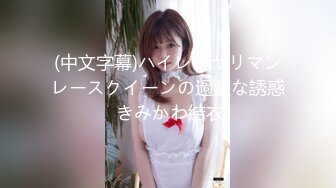 【新速片遞】&nbsp;&nbsp;大奶美眉 啊啊 好舒服 快高潮了 用力操 虽然长的一半 这大奶子 操逼表情很诱惑 [172MB/MP4/04:42]