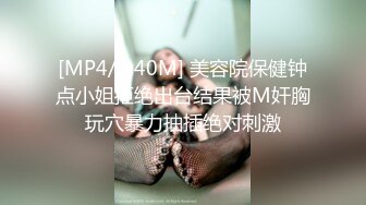 [MP4]网约极品大长腿外围妹&nbsp;&nbsp;坐在身上各种内裤揉穴&nbsp;&nbsp;抱起来操超近距离拍摄