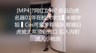 [MP4]?网红女神? 极品白虎名器01年在校大学生▌米娜学姐 ▌Cos可爱萝莉瑶妹 鲜嫩白虎被大屌顶到宫口 后入内射诱人小鲍鱼