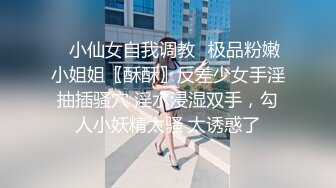 ✿小仙女自我调教✿极品粉嫩小姐姐〖酥酥〗反差少女手淫抽插骚穴 淫水浸湿双手，勾人小妖精太骚 太诱惑了