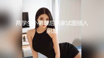 约会高颜值重庆大美女吃饭 醉酒后和哥们一起把她干了 无套直接内射随便操 高清720P原版无水印