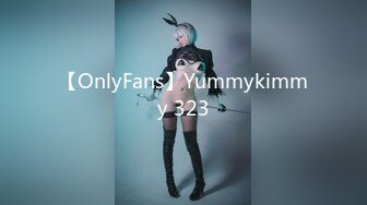 【OnlyFans】Yummykimmy 323