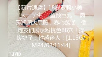 【新片速遞】18岁萝莉小美❤️大一学生❤️童颜巨乳❤️圆圆润润大屁股，春心荡漾，像炮友们展示粉桃色BB穴！揉搓奶子，性感迷人！[1.13G/MP4/03:11:44]