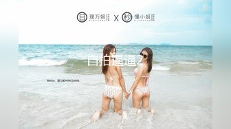 《极品萝莉新鲜出炉》新作OnlyFans人气小仙女【柚子猫】私拍~白丝女仆装足交啪啪一气呵成叫声听的