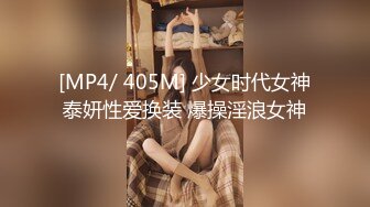 [MP4/ 405M] 少女时代女神泰妍性爱换装 爆操淫浪女神