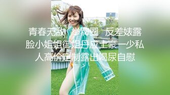 6.16 - 6.30最新录制 跳弹假阳具双重自慰【Hahaha_ha2】性感女神特写自慰 淫水狂喷手指都堵不住【111v】-0000 (11)