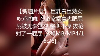 [MP4/ 518M]&nbsp;&nbsp;馒头逼一线天 无敌兔兔 带女神闺蜜一起，脱下内衣自摸揉奶，翘起屁股掰穴，厕所跳蛋塞穴呻吟