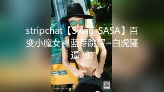 stripchat【Swag_SASA】百变小魔女~!蓝芽跳蛋~白虎骚逼 (8)