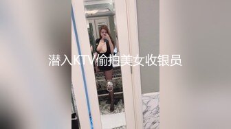 潜入KTV偷拍美女收银员