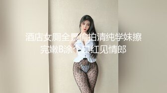 酒店女厕全景偷拍清纯学妹擦完嫩B涂个口红见情郎