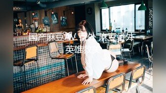 【杏吧传媒】xb-176 网约微胖学生妹 自带女仆装