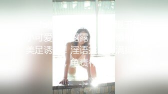 ☀️lo娘白丝足交☀️美腿玉足小可爱【梅露露】足交爆射，美足诱惑！淫语挑逗射满脚底，龟责榨精