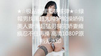 ★☆极品媚黑重磅核弹★☆绿帽男找黑超大屌3P轮操娇俏美人妻 黑超猛男操完娇妻瘫痪忍不住再操 高清1080P原档无水印