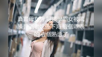 真實母女秀,眼鏡學霸女被風臊豐滿老媽拉下海,壹個乖乖的,壹個熟透了