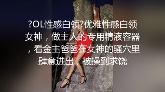 究极反差骚婊！推特极品女神气质御姐【粉红色海豚】最新订阅，有钱人的性玩物无套啪啪捣白浆 (3)