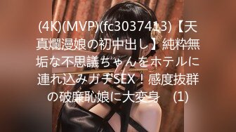 (4K)(MVP)(fc3037413)【天真爛漫娘の初中出し】純粋無垢な不思議ちゃんをホテルに連れ込みガチSEX！感度抜群の破廉恥娘に大変身♪ (1)