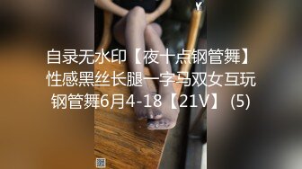 自录无水印【夜十点钢管舞】性感黑丝长腿一字马双女互玩钢管舞6月4-18【21V】 (5)