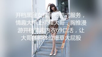 【新片速遞】女仆装萝莉妹子 换上了黑丝 没穿内裤 一路跟拍裙底的小骚鲍[197M/MP4/01:47]