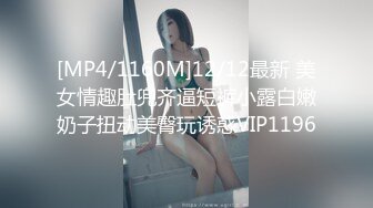 [MP4/1160M]12/12最新 美女情趣肚兜齐逼短裤小露白嫩奶子扭动美臀玩诱惑VIP1196