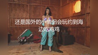 ★☆【顶级性爱❤️极品小仙女】★☆顶级女神『曼妃小雨』最新剧情定制《卖原味丝袜闺蜜的陷进》内射紧致小穴 高清720P原版