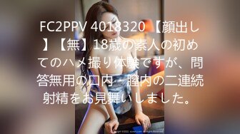 FC2PPV 4018320 【顔出し】【無】18歳の素人の初めてのハメ撮り体験ですが、問答無用の口内・膣内の二連続射精をお見舞いしました。