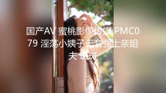 国产AV 蜜桃影像传媒 PMC079 淫荡小姨子无套强上亲姐夫 斑斑