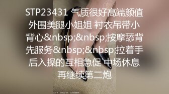 STP23431 气质很好高端颜值外围美腿小姐姐 衬衣吊带小背心&nbsp;&nbsp;按摩舔背先服务&nbsp;&nbsp;拉着手后入操的互相急促 中场休息再继续第二炮