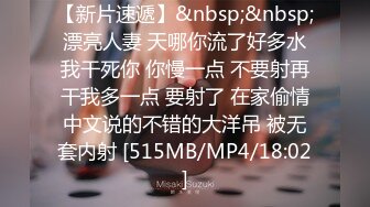 [MP4]齐逼短裤修长美腿外围小姐姐&nbsp;&nbsp;镜头前深喉口交&nbsp;&nbsp;扶着细腰后入撞击&nbsp;&nbsp;上位骑乘大力猛操