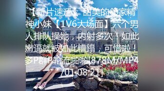 【新片速遞】 甜美的邻家精神小妹【1V6大场面】六个男人排队操她，内射多次！如此嫩逼就被如此糟蹋，可惜啦！多P群P轮流啪啪[878M/MP4/01:08:21]