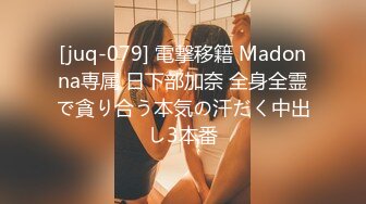 [juq-079] 電撃移籍 Madonna専属 日下部加奈 全身全霊で貪り合う本気の汗だく中出し3本番